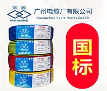 廣州國標家裝電線-雙菱牌